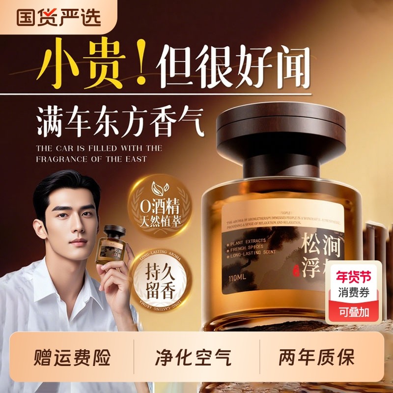 车载香薰2026新款高档汽车专用内香水膏净化空气持久留香氛去异味