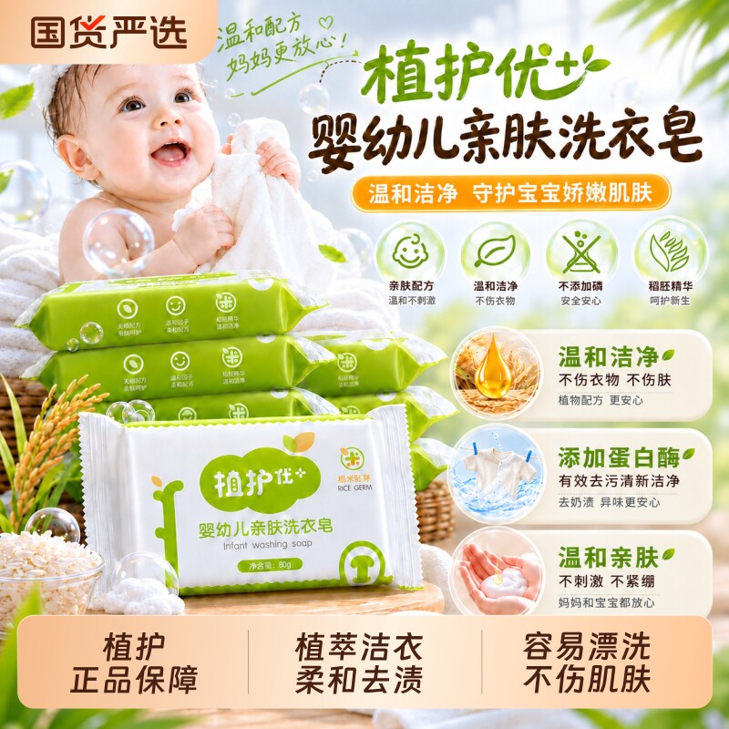 植护80g洗衣皂内裤内衣皂图片