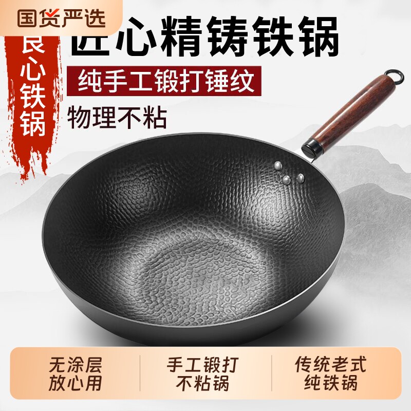新款炒菜锅炒锅传统铁锅手打铁锅家用无涂层不粘锅电磁炉专用平底