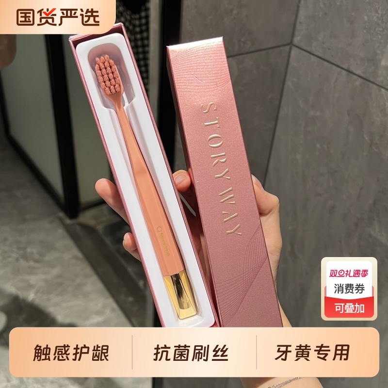 Storyway牙刷成人软毛清洁万毛宽头护龈软情侣孕妇礼盒装牙齿