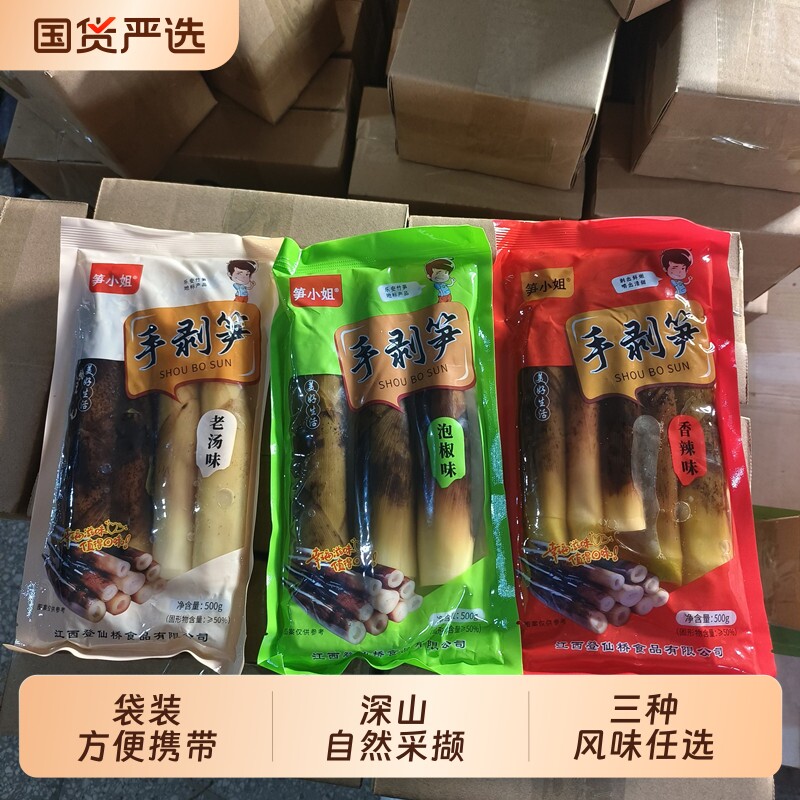 登仙桥手剥笋开袋即食酸辣手拨嫩笋尖网红解馋泡椒竹笋小零食组合