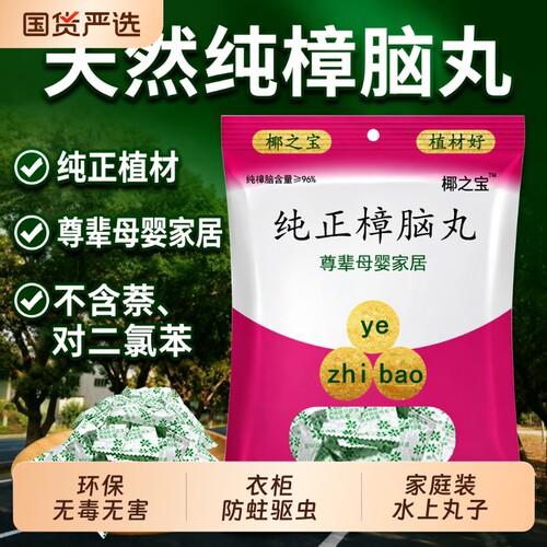 樟脑丸防霉防蛀衣柜专用芳香球