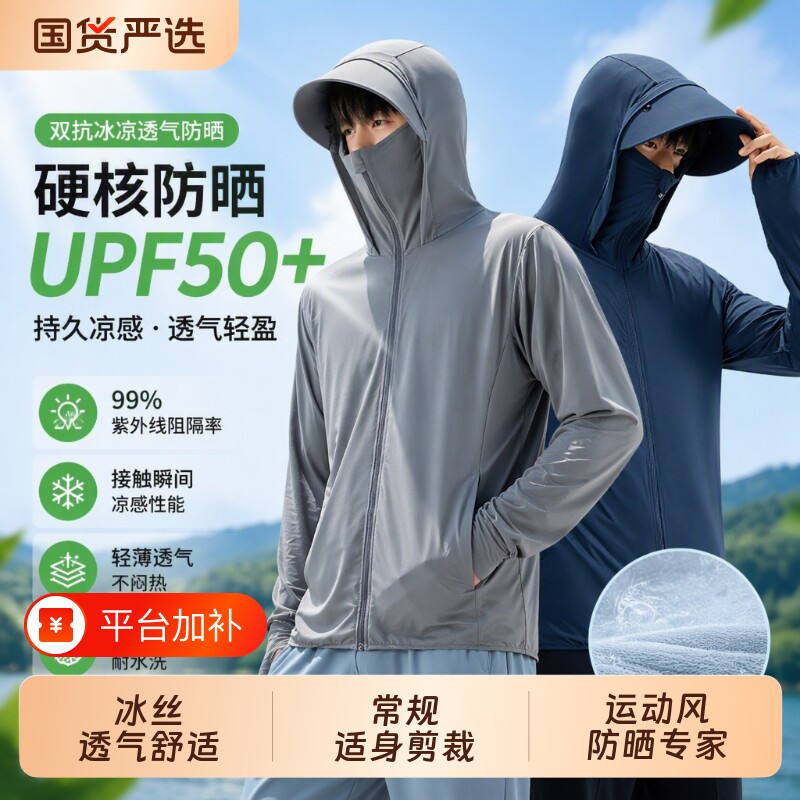防晒衣丨户外冰丝风衣夏季透气男运动外套女薄款速干黑色国货轻薄