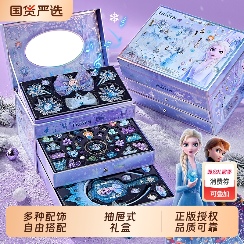 正版授权过家家冰雪奇缘串珠礼盒