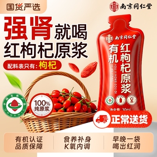 过年有机鲜枸杞原浆宁夏官方旗舰店正品男补红黑枸肾杞子汁原浆精