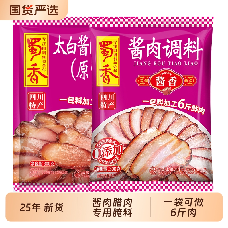 蜀香太白酱肉腌料老腊肉腌制料正宗四川烟熏专用腊肉调料包旗舰店