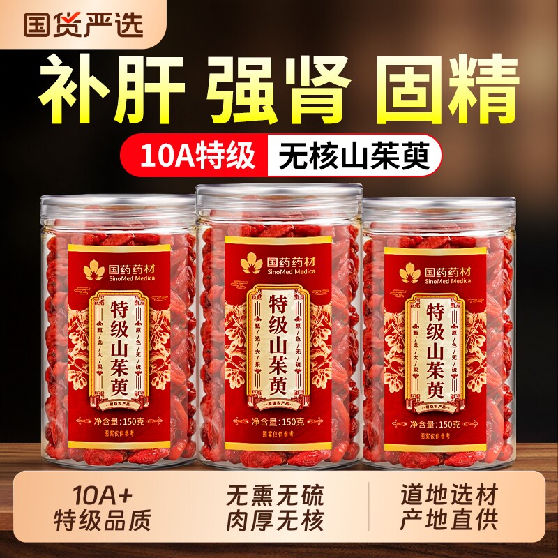 特级无核山茱萸肉中药材正品泡水喝的功效与作用非野生当归组合茶