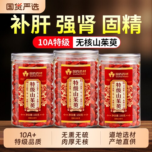 特级无核山茱萸肉中药材正品泡水喝的功效与作用非野生当归组合茶