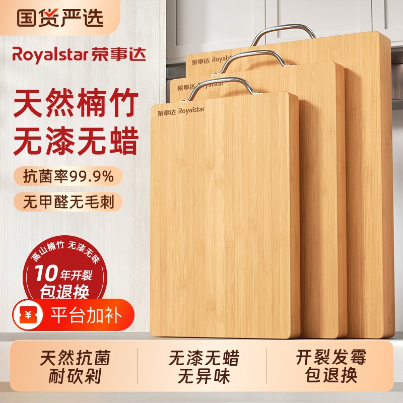 荣事达切菜板防霉抗菌家用食品级竹砧板实木案板厨房专用面板竹子