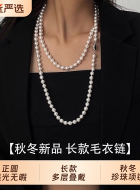 2026秋冬新款冷光澳白色人造珍珠项链长款多层叠戴毛衣链高级感