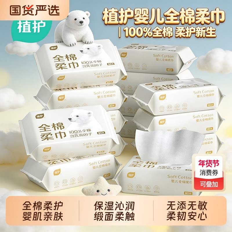 植护100%纯棉棉柔巾一次性干湿两用宝宝擦脸洗脸巾婴儿乳霜棉柔巾,洗护清洁剂/卫生巾/纸/香薰,棉柔巾/洗脸巾,淘宝优惠券,粉丝福利购,淘宝优惠卷