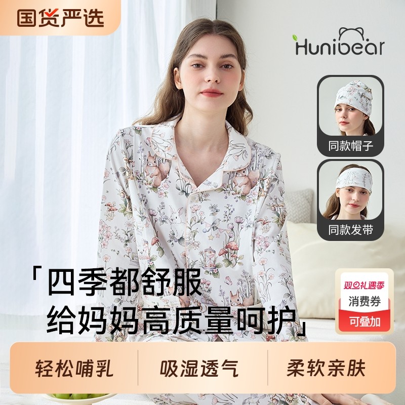 欢喜小熊女睡衣产后哺乳衣产妇孕妇春秋月子服套装孕期家居服国货
