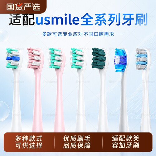 适配usmile电动牙刷头替换头软毛