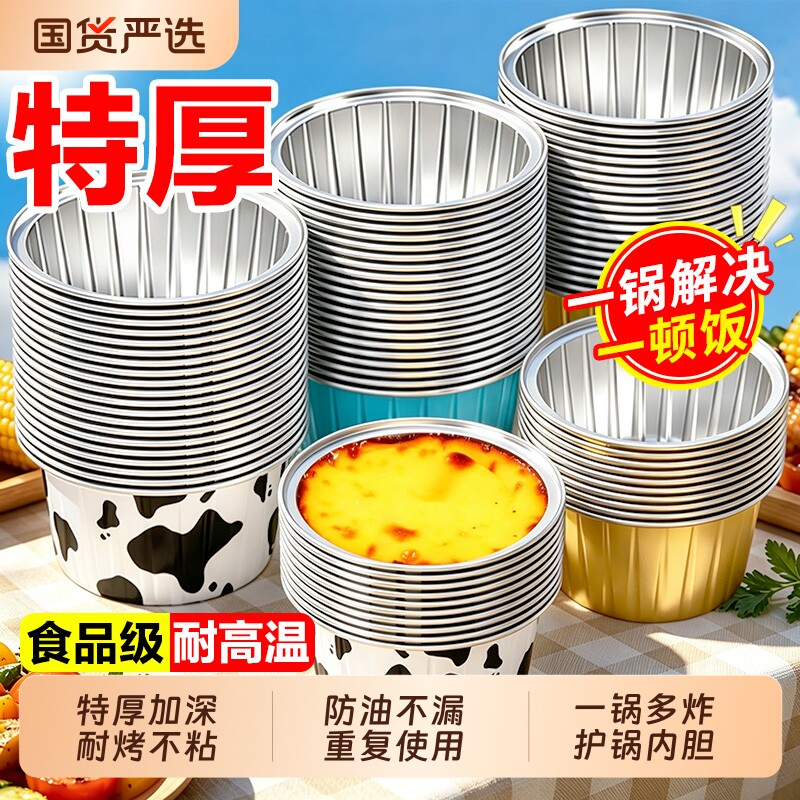 空气炸锅锡纸碗专用鸡蛋杯虾扯蛋烤箱烘焙模具布丁杯食品级锡纸盘图片
