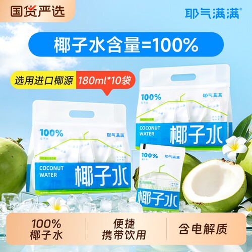 耶气满满椰子水袋装整箱