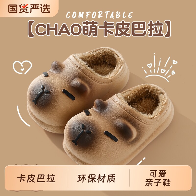 卡皮巴拉防水儿童棉拖鞋男童冬季室内家居保暖亲子包跟男宝宝棉拖