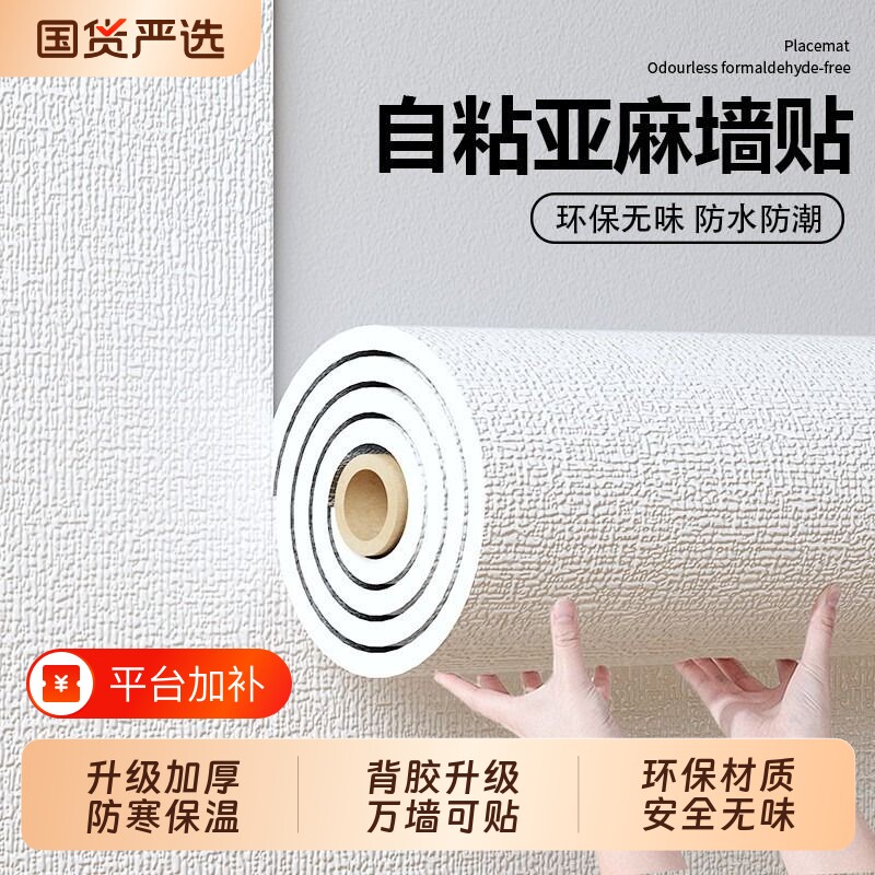 墙墙纸自粘防水防潮3d墙贴墙面遮丑装饰保温室内防寒卧室隔音立体