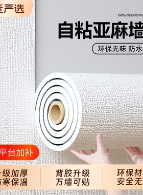 室内保温防寒墙贴壁纸墙纸自粘