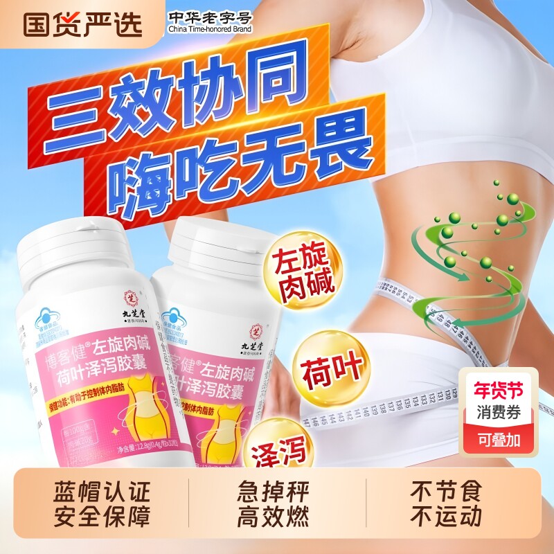 九芝堂左旋肉碱减肥燃脂排油肚子代胶囊谢神器减脂官方正品旗舰店