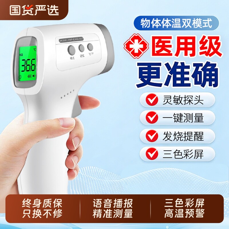 医用级体温枪高精度家用准婴儿童专用温度计宝宝幼儿电子测额温表