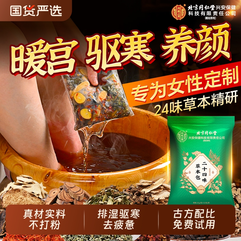 【24味女性泡脚包】内热外寒堵塞