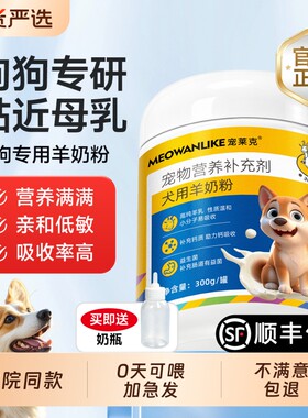 羊奶粉狗狗专用宠物幼犬补充营养