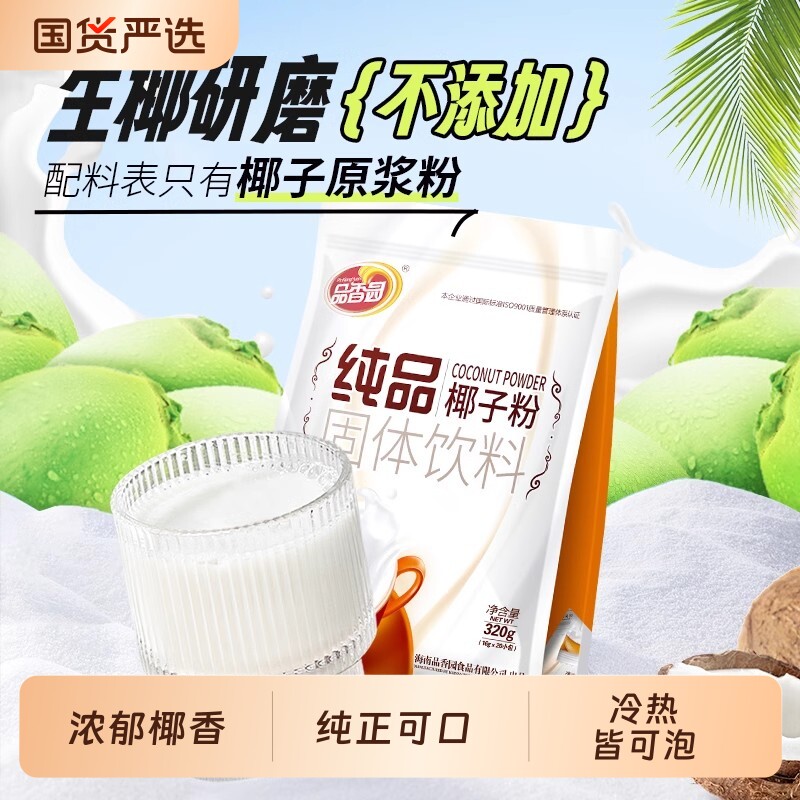 海南品香园纯品椰子粉椰奶椰汁粉