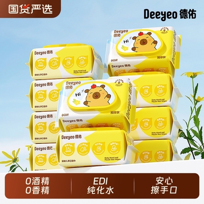 德佑湿巾婴儿手口卡皮巴拉80抽加厚宝宝擦嘴湿纸巾家庭实惠装