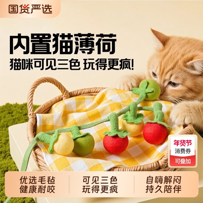 猫玩具小番茄柿子串逗猫棒猫咪自嗨解闷神器耐咬带铃铛逗猫咪玩具