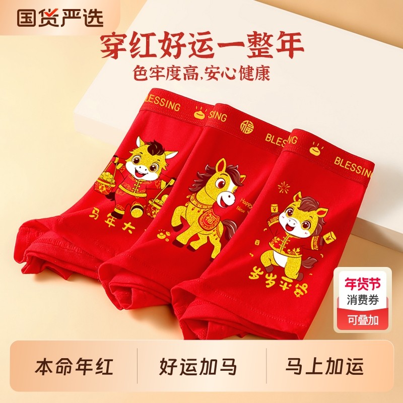 9码数胖童儿童男童本命年内裤红色马年纯棉平角短裤中大童青少年