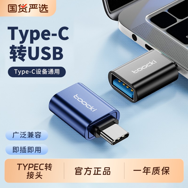 图奇typec转usb3.0转接头数据线