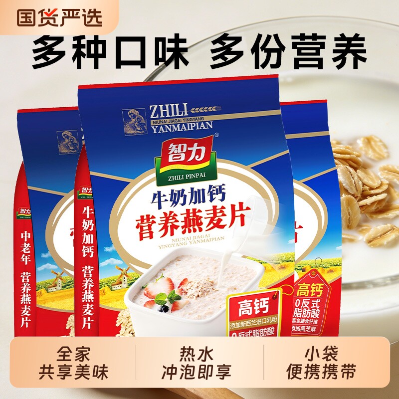 智力燕麦片营养早餐即食冲饮牛奶速食小袋装胃好冲泡免煮懒人食品