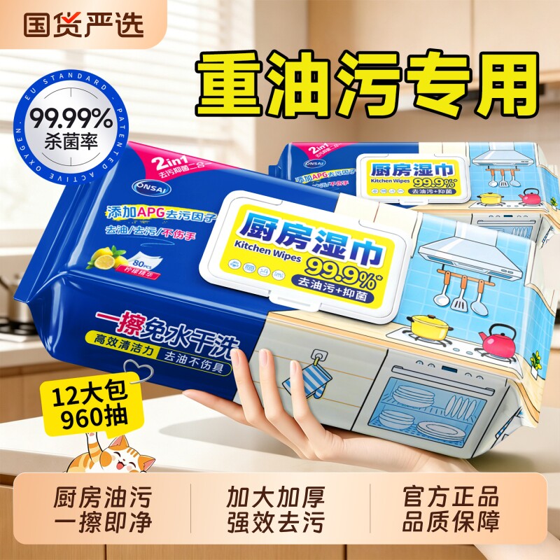 一擦即净！厨房重油污专用湿巾图片