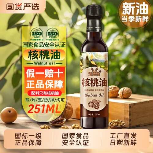 纯婴儿核桃油251ml|超2000次加购