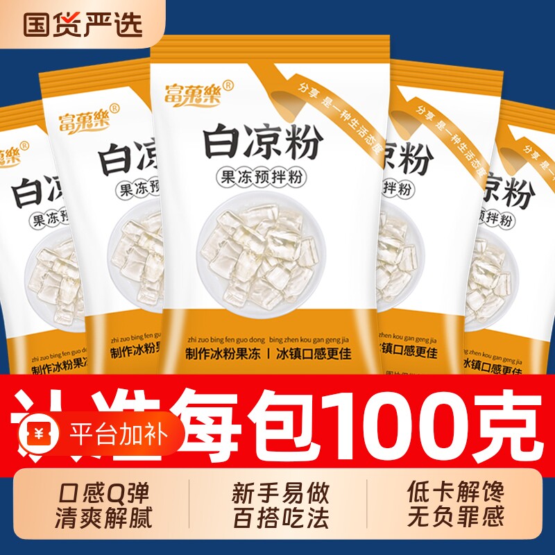 白凉粉免煮烧仙草双皮奶家用食品级儿童冰粉果冻粉专用粉饮料自制