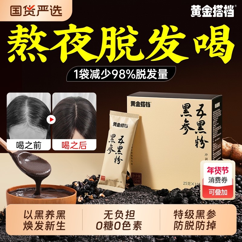 黄金搭档五黑粉黑参芝麻糊养发黑豆0糖无糖五黑粉官方旗舰店正品,咖啡/麦片/冲饮,天然粉粉食品,淘宝优惠券,粉丝福利购,淘宝优惠卷