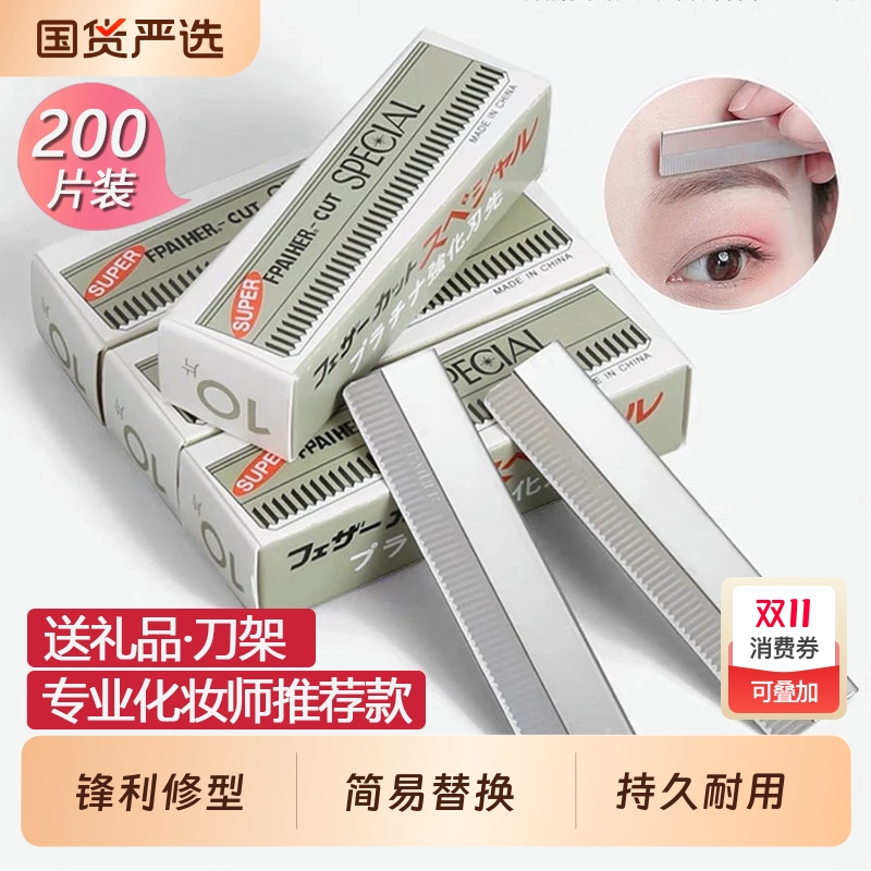 修眉刀片刮眉刀专业刮眉毛刀男女用套装初学者化妆师专用剃眉工具