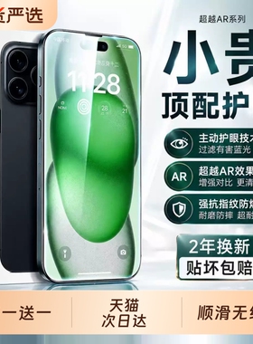 ARzpv适用苹果17promax钢化膜iphone16pro手机膜15puls护眼14max贴膜13防窥12全屏11新款XS蓝光防摔膜防爆