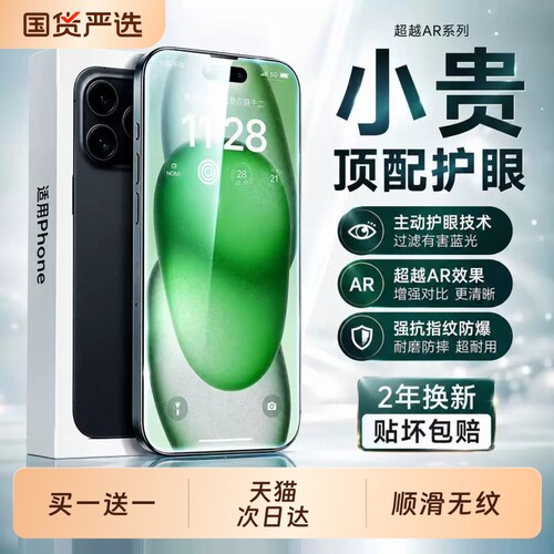 ARzpv适用苹果17promax钢化膜iphone16pro手机膜15puls护眼14max贴膜13防窥12全屏11新款XS蓝光防摔膜防爆