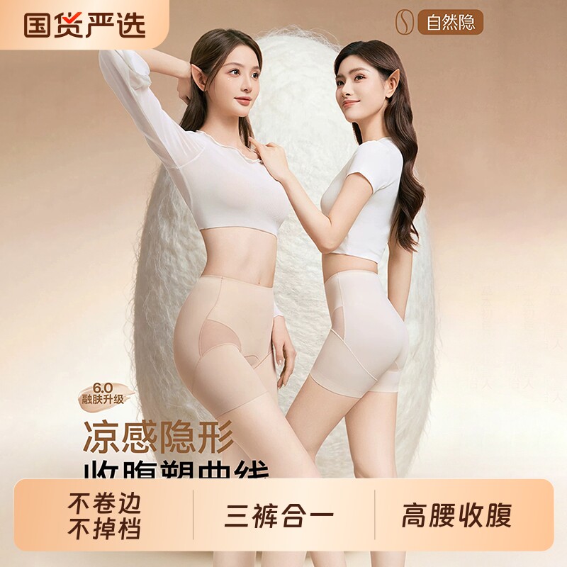 安全裤女粉底隐形收腹无痕防走光免穿轻薄内裤三合一打底短裤夏季