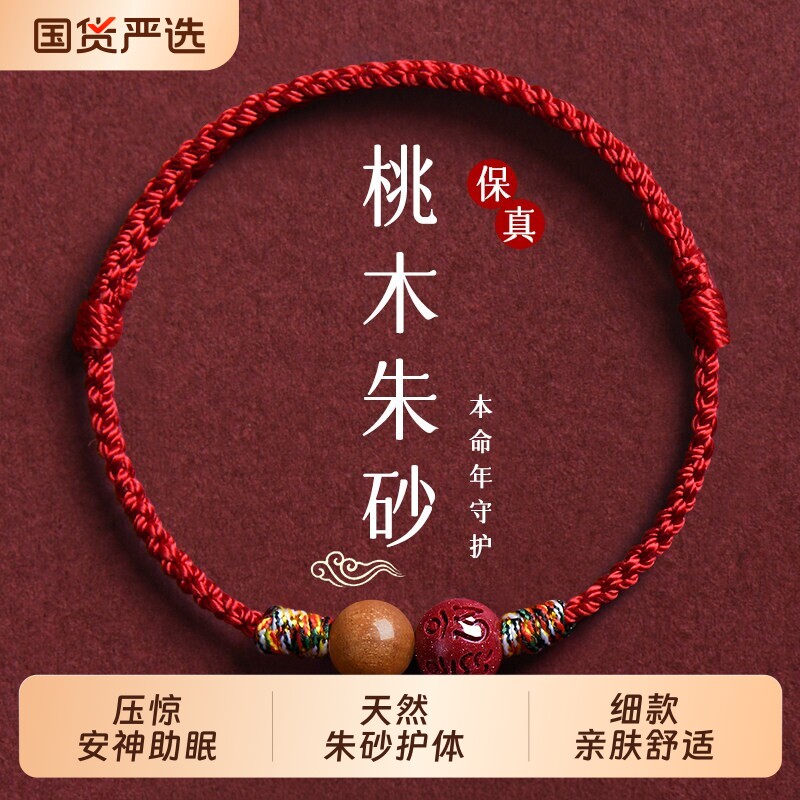 2026新款天然朱砂红绳手链脚链男女本命年平安转运珠手工编织手绳