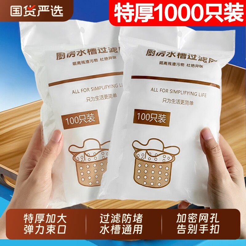 厨房水槽过滤网下水道洗菜洗碗水池沥水网一次性地漏垃圾防堵神器