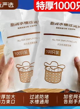 厨房水槽过滤网下水道洗菜洗碗水池沥水网一次性地漏垃圾防堵神器