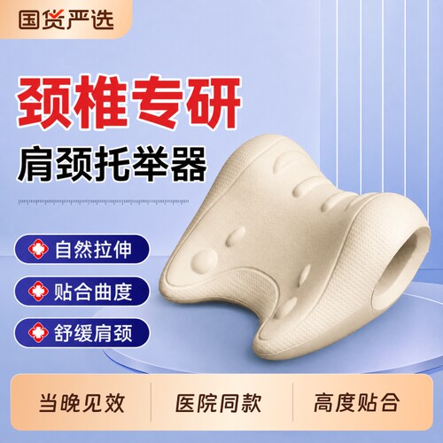 【医师推荐】颈椎按摩枕