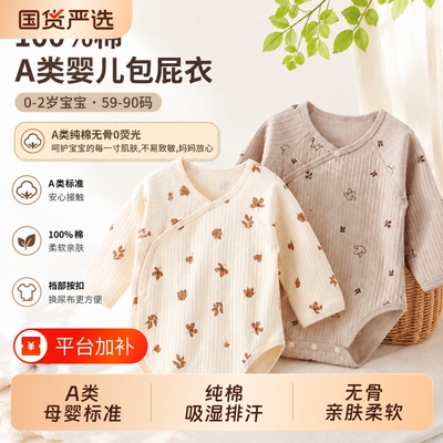 纯棉新生儿包屁衣|超2000次加购