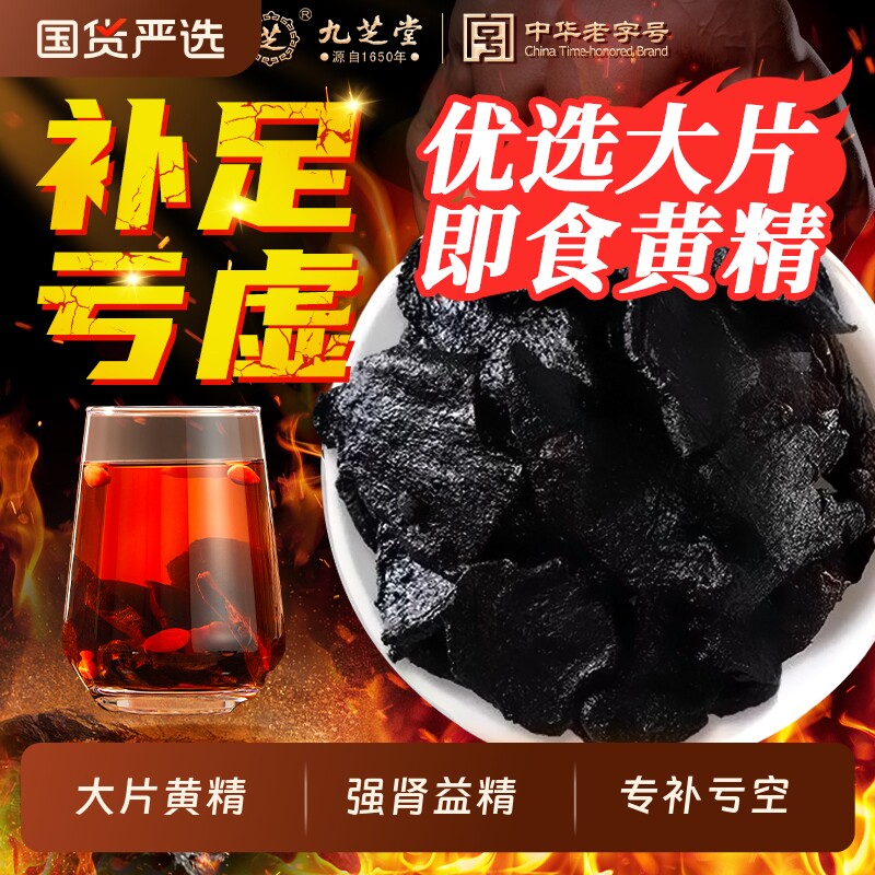 九芝堂黄精官方旗舰店九制即食中药材特优级大片黄精正品