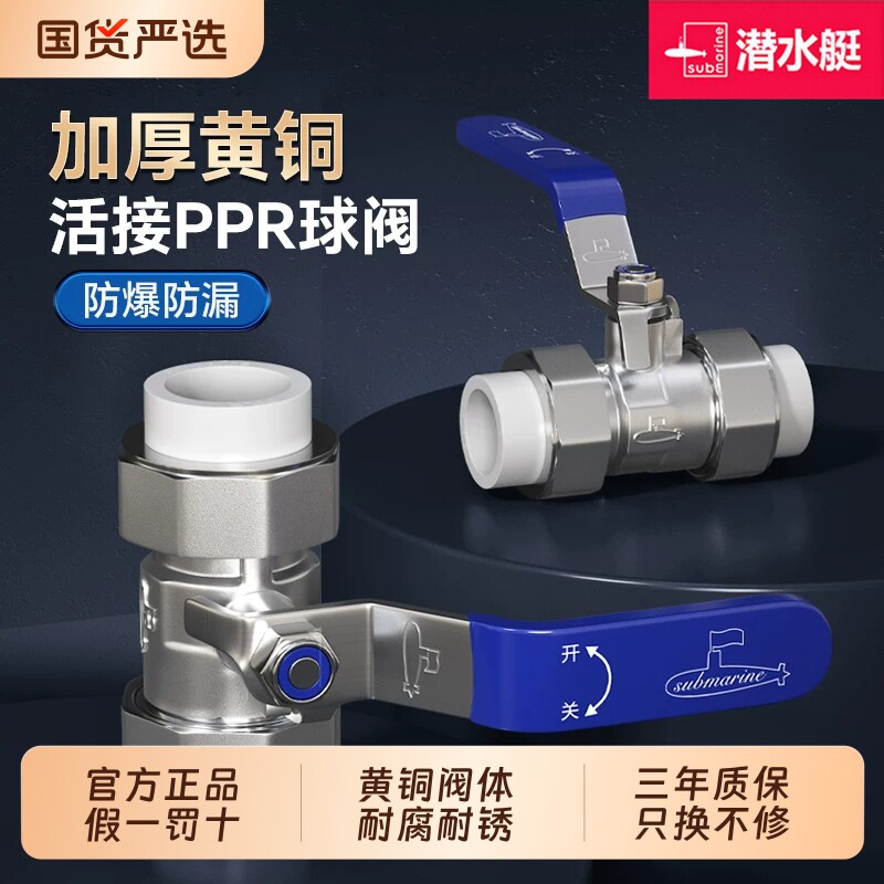 潜水艇ppr活接球阀暖气管太阳能热水器水管热熔管快开阀门配件