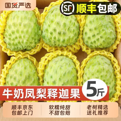 云果农鲜丰凤梨释迦精品好价