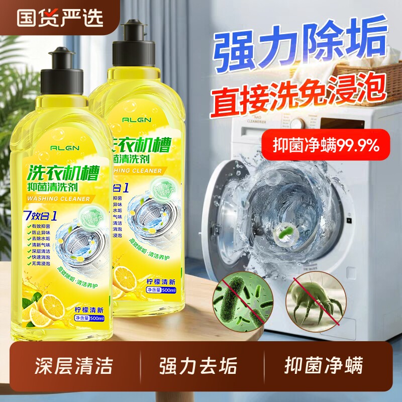 洗衣机槽清洗剂清洁强力杀菌除垢滚筒专用非消毒槽污渍液正品神器