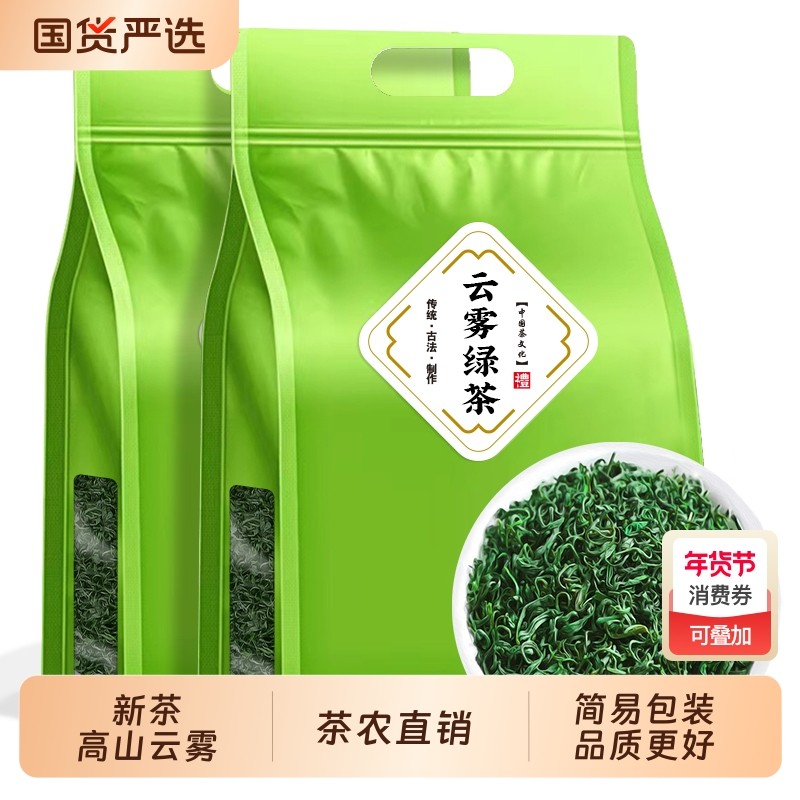 绿茶2025新茶春茶碧螺春毛尖日照高山云雾绿茶茶叶散装500g袋